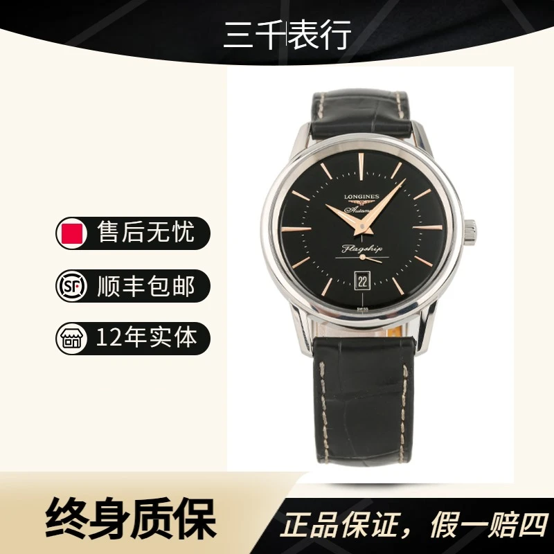 99新 Longines/浪琴 金针复古/全套/黑盘条丁/表径38.5/公价15100