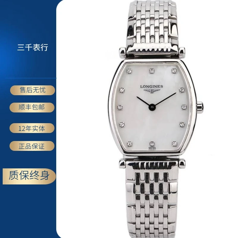 99新 Longines/浪琴 嘉岚205/全套/白盘贝母钻刻/表径22.2-24.5mm