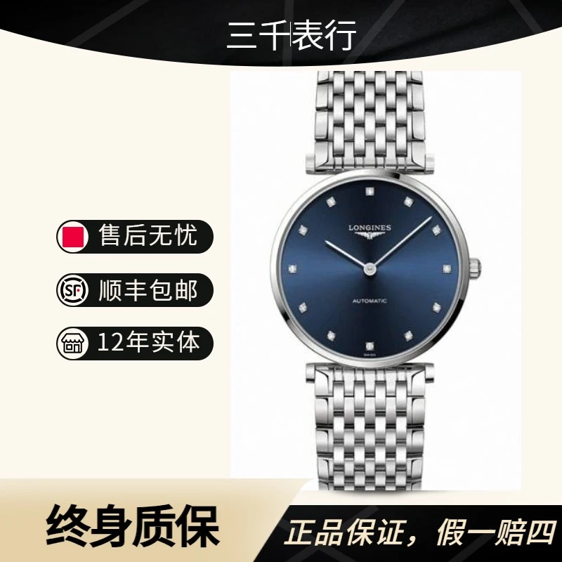 99新 Longines/浪琴 嘉岚908/蓝盘钻刻/全套/表径36mm//公价16400