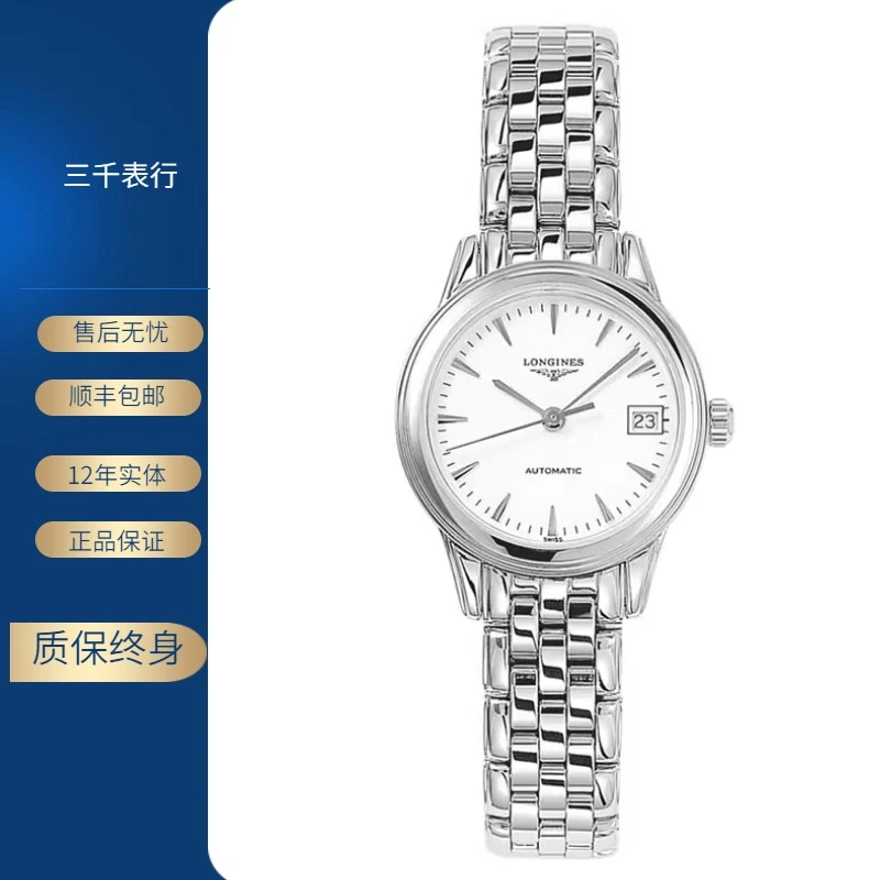 99新 Longines/浪琴 军旗374/机械/白盘条丁/表径30mm/女士腕表