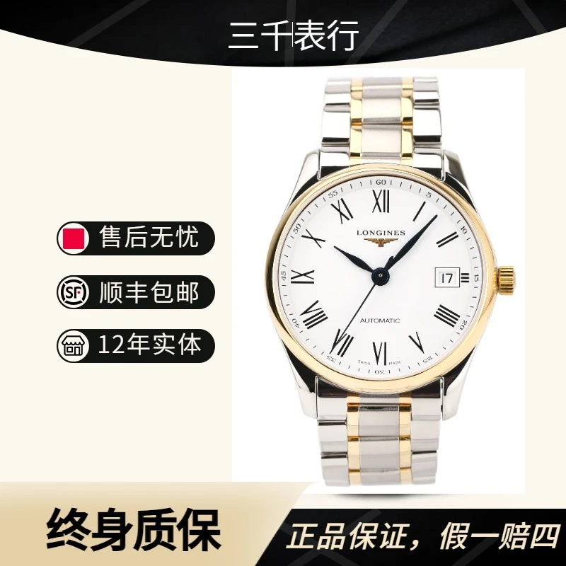 99新 Longines/浪琴 名匠518/全套/间金罗马/表径36mm