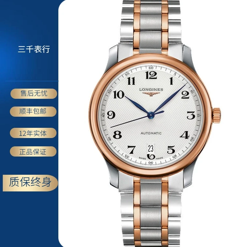99新 Longines/浪琴 名匠628/机械/白盘玫瑰金数字/表径38.5mm/
