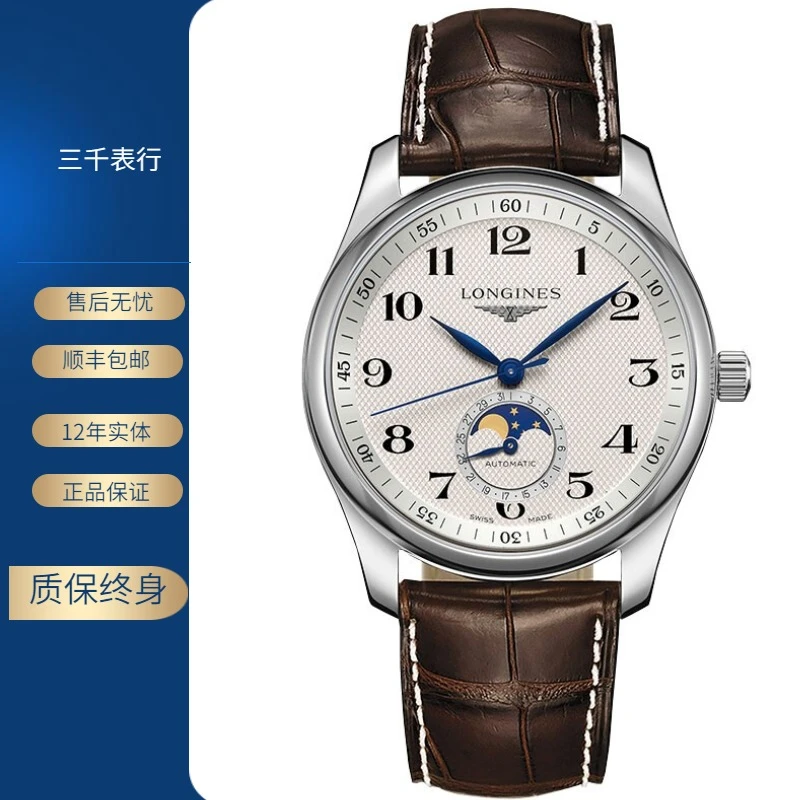 99新 Longines/浪琴 名匠909/白盘数字/机械/表径40mm/男士腕表