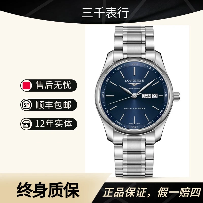 99新 Longines/浪琴 名匠910/全套/蓝盘条丁/表径40mm