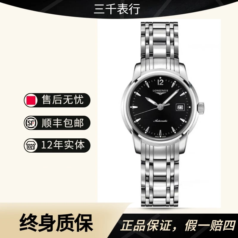 99新 Longines/浪琴 索伊米亚563/全套黑盘/表径30mm/公价15600