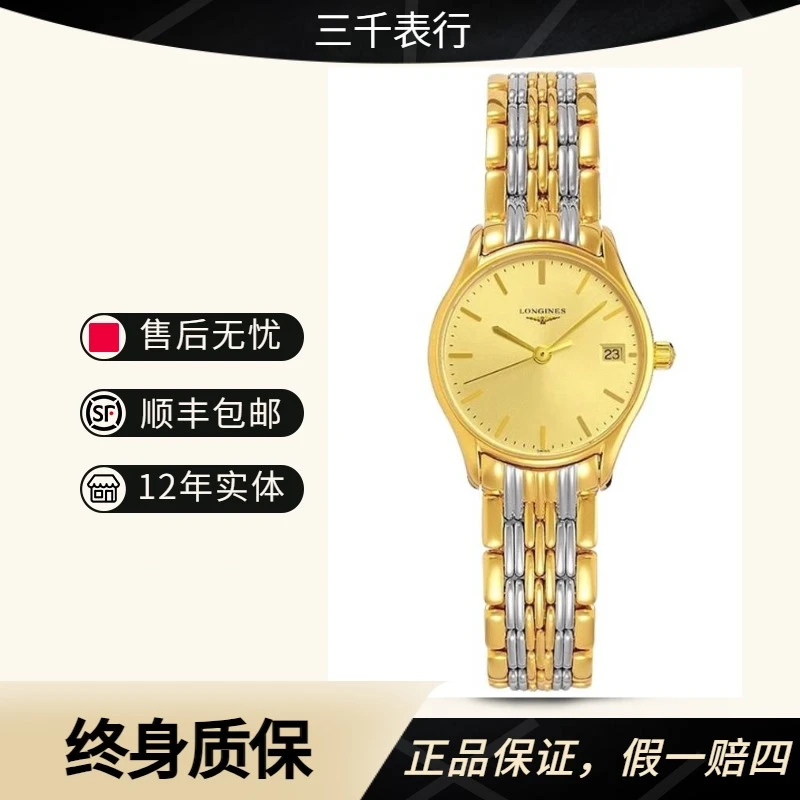 99新 Longines/浪琴 律雅259/机械/金盘条丁/表径25mm/女士腕表
