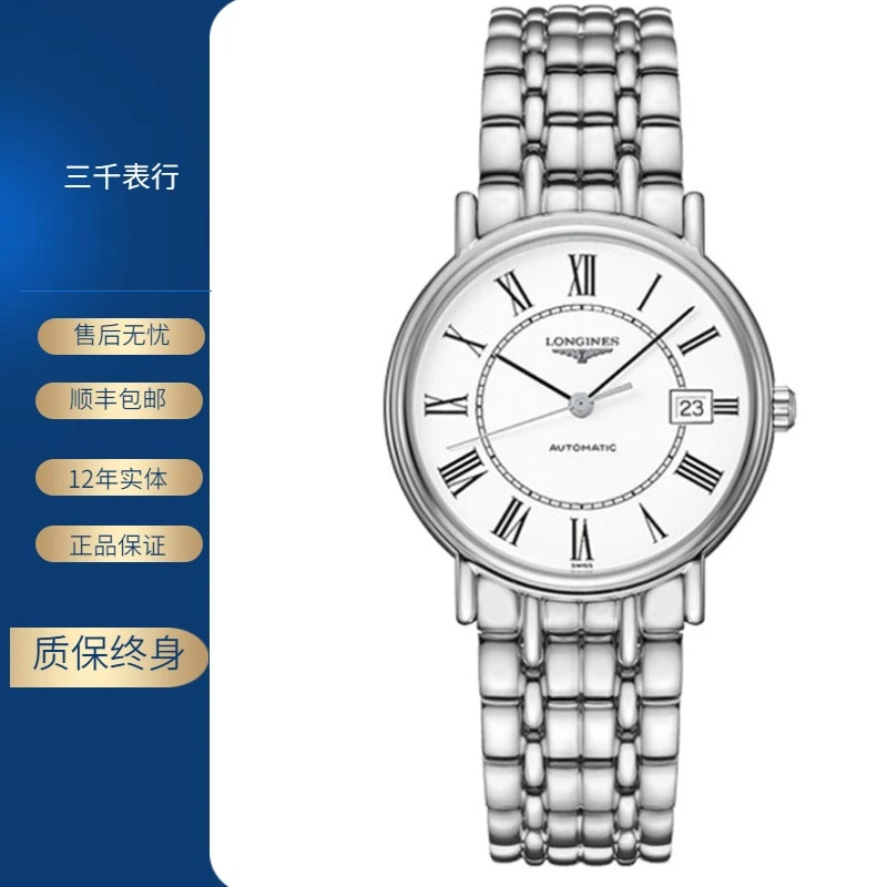 99新 Longines/浪琴 瑰丽721/全套/白盘罗马/表径34.5mm/女士腕表