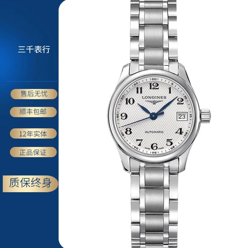 99新 Longines/浪琴 名匠128/机械/白盘数字/表径25.5mm/女士腕表