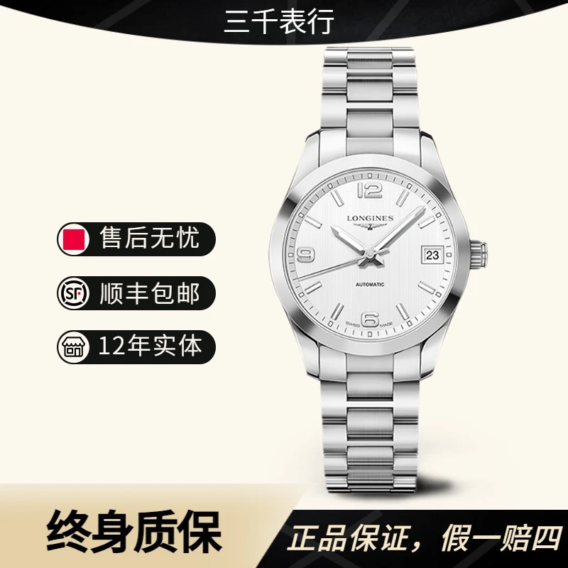 99新 Longines/浪琴 康铂385/机械/白盘数字/表径34mm/女士腕表