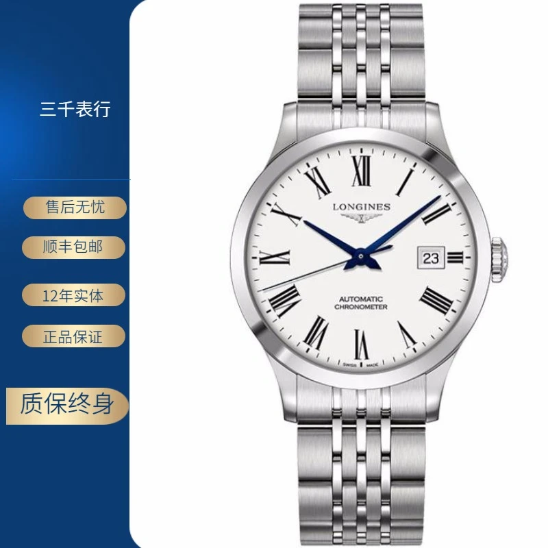 99新 Longines/浪琴 开创者820/白盘/机械/表径38.5mm/天文台认证