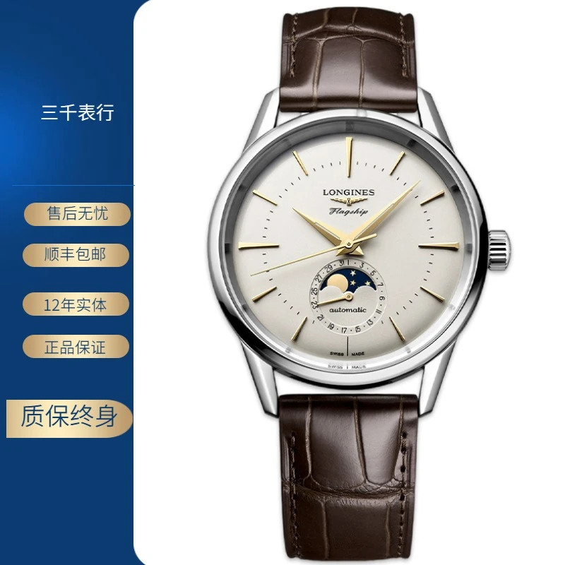 99新 Longines/浪琴 经典复刻815/机械/白盘月相/表径38.5mm/男士