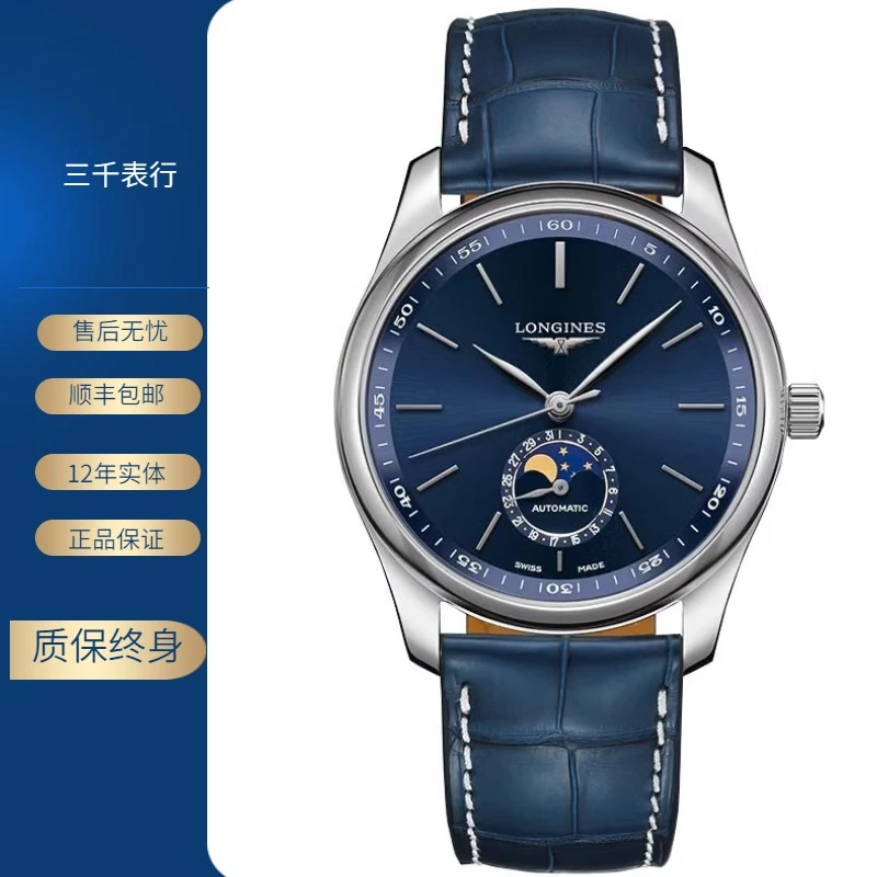 99新 Longines/浪琴 名匠919/机械/蓝盘条丁/ 表径42mm/男士腕表