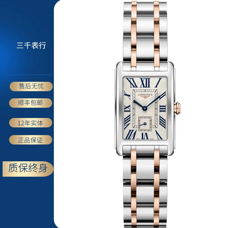 99新 Longines/浪琴 维纳大版/石英/玫瑰金罗马/表径23-37mm/女士