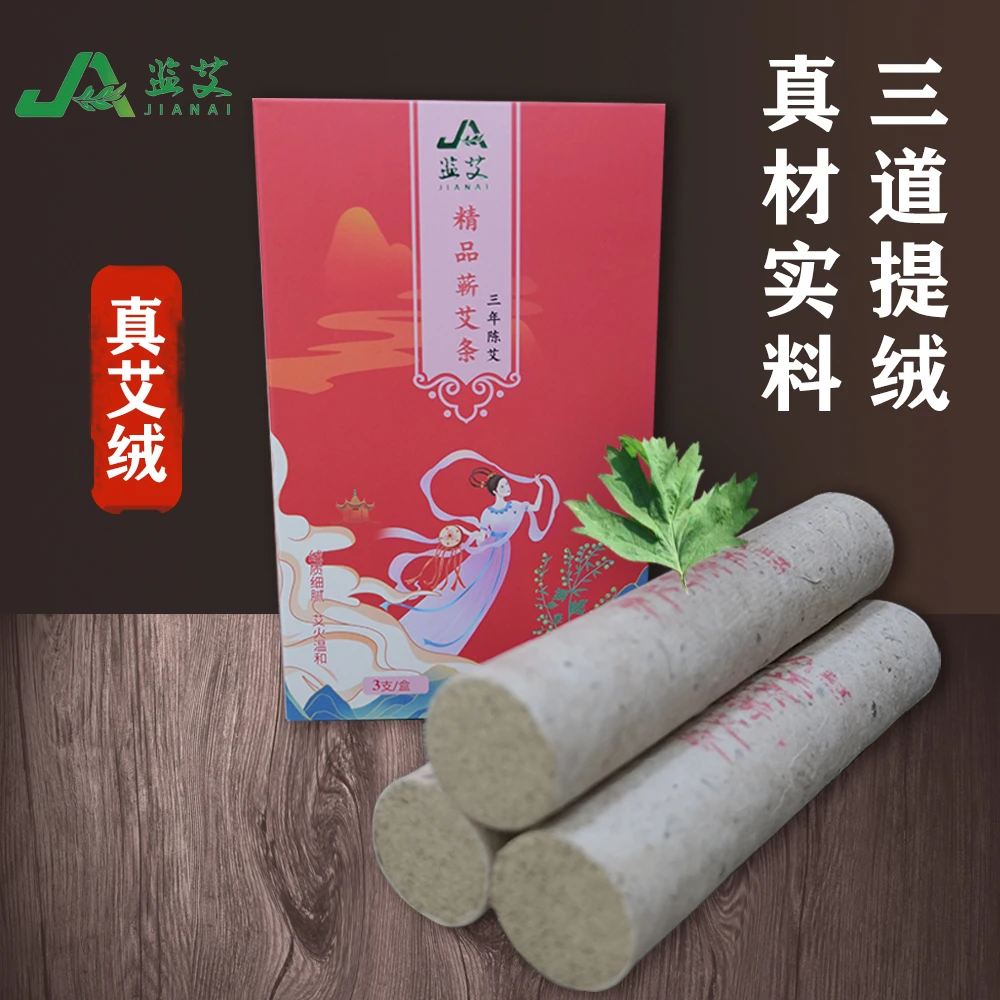 正宗精品监艾条三年陈艾叶家用艾灸香薰