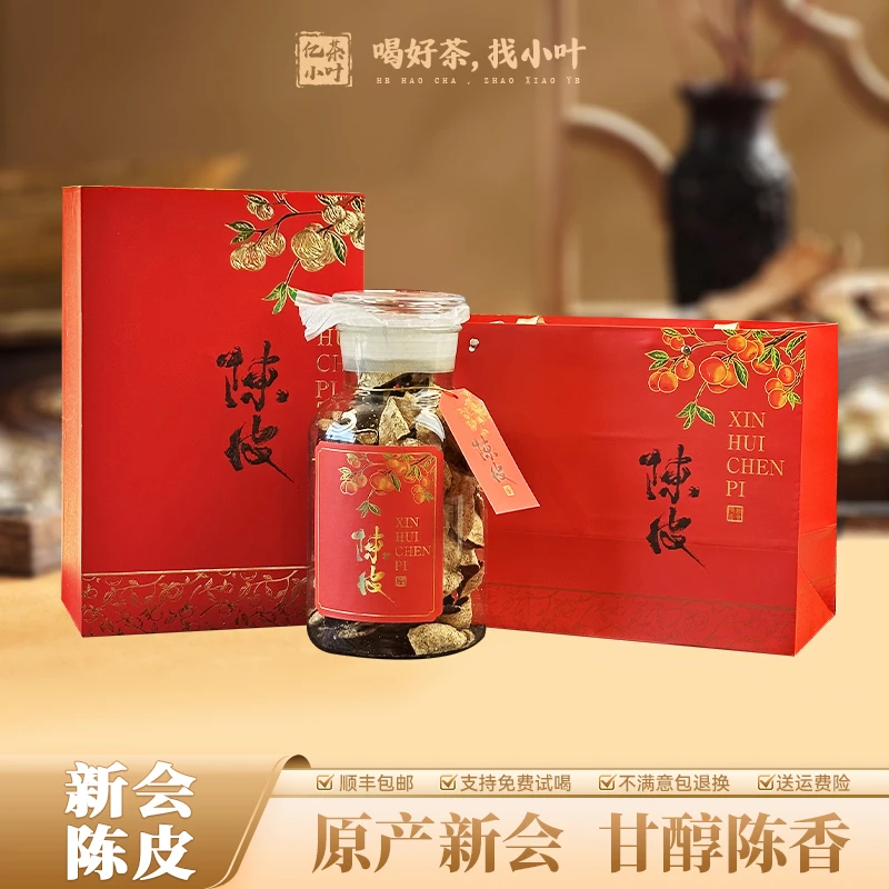 新会东甲陈皮自然生晒冰糖甜正宗原产老陈皮送礼罐装