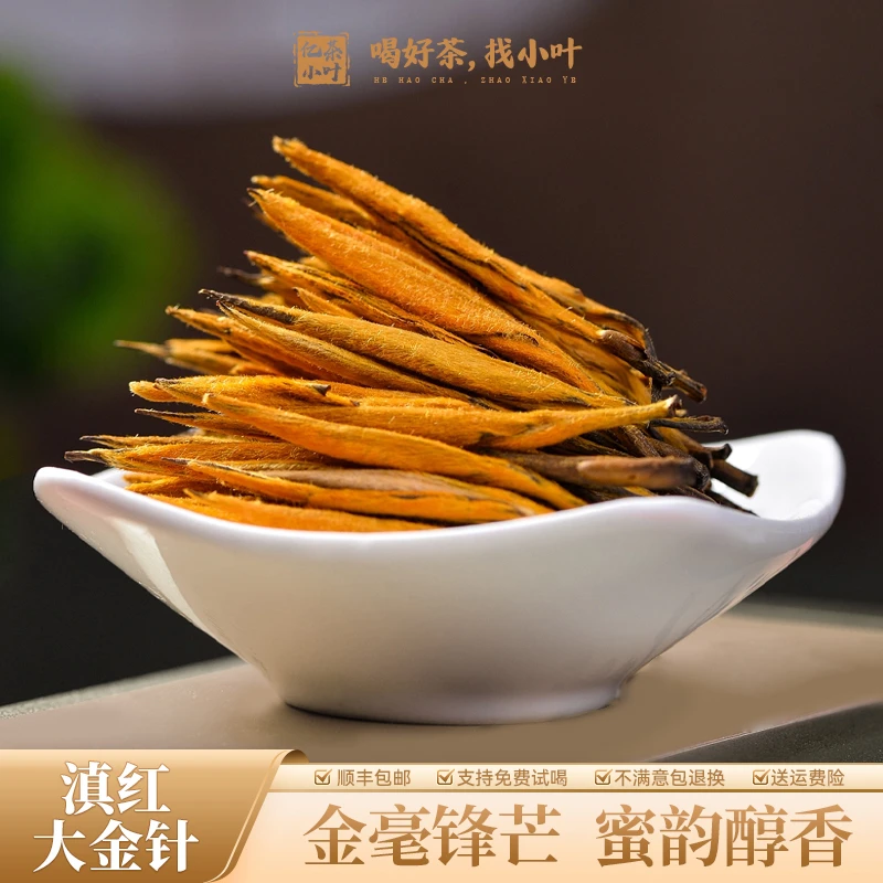 滇红大金针金毫满披正宗云南古树蜜韵醇香金芽红茶叶(250g/500g)