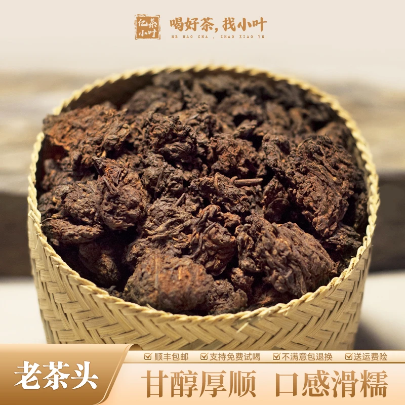 2016年滑竹梁子古树老茶头小米沱熟茶散茶