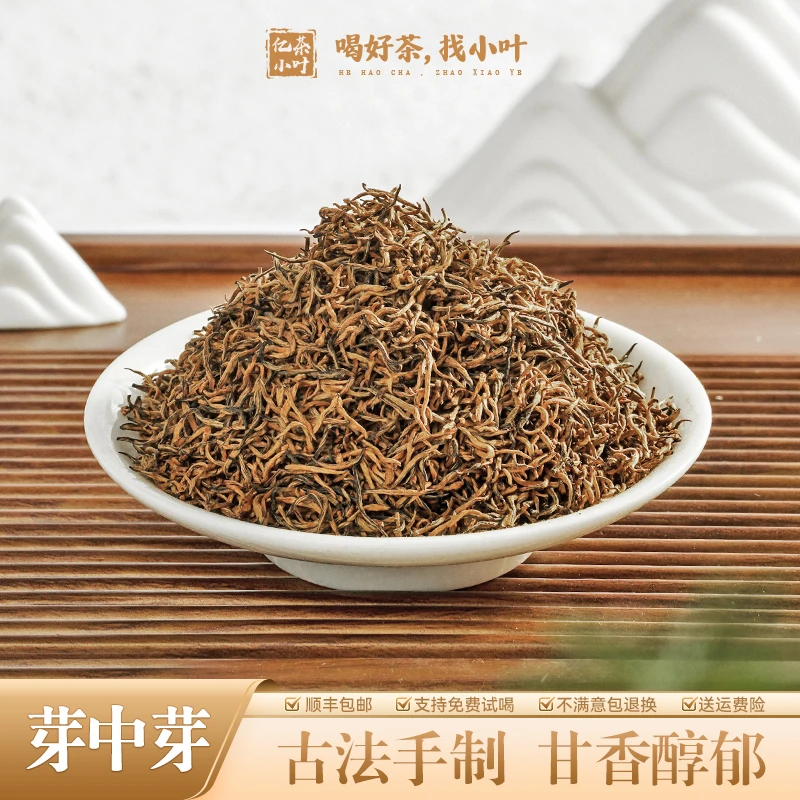 芽中芽红茶野茶气息花香浓郁古法手制红茶