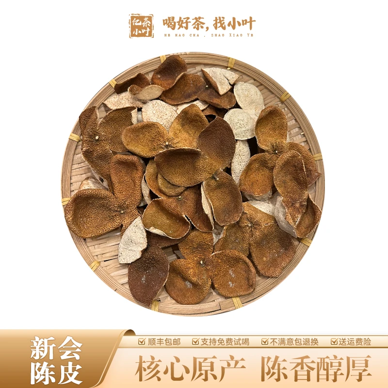 正宗新会五年陈梅江陈皮柑香醇厚自然陈化生晒甄选好茶罐装