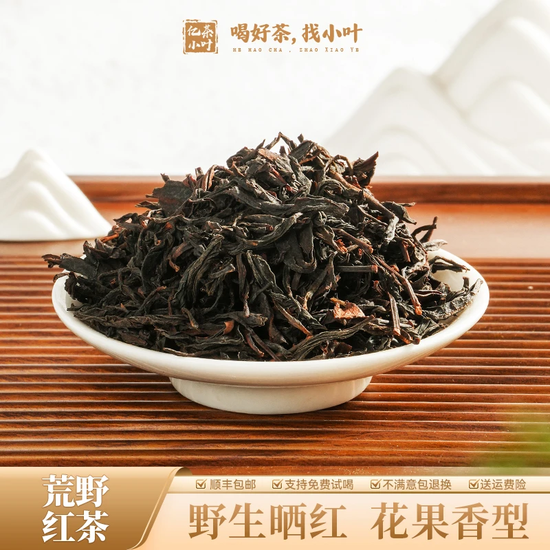 武夷山荒野红茶古树老枞韵味浓香花果香传统罐装茶叶（250g/500g）