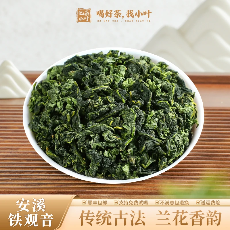 安溪虎邱石皮坑铁观音2023年秋茶浓香型兰花香耐泡高山乌龙茶叶