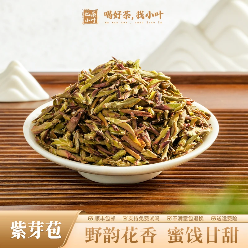 紫芽苞云南古树山野花香茶香蜜饯甘甜普洱茶生茶茶叶(200g/500g)