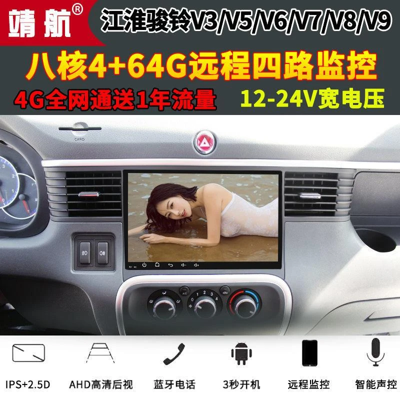 江淮骏铃V3/V5/V6/V7/V8/V9/H330/E3/E5原装货车安卓导航仪一体机