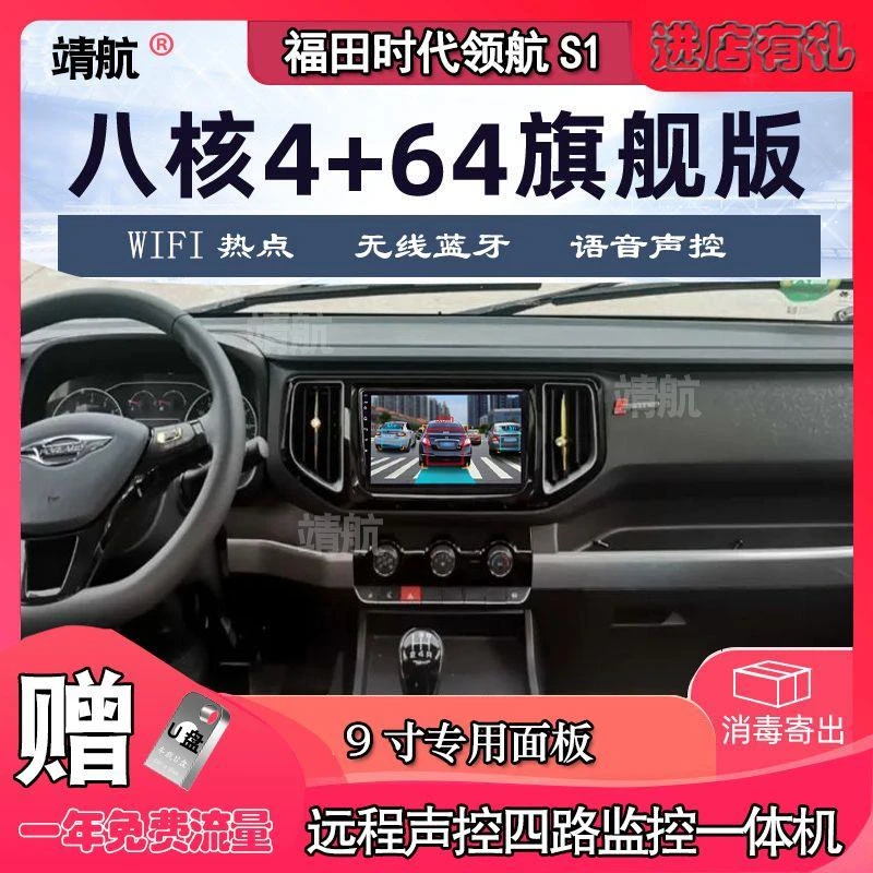 福田时代领航S1安卓货车导航仪倒车影像远程四路监控一体机
