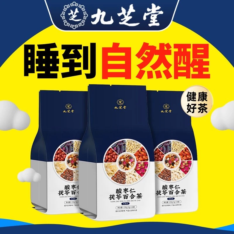 九芝堂酸枣仁百合茯苓茶优选酸枣仁茶安舒茶睡眠冲泡茶包成人男女