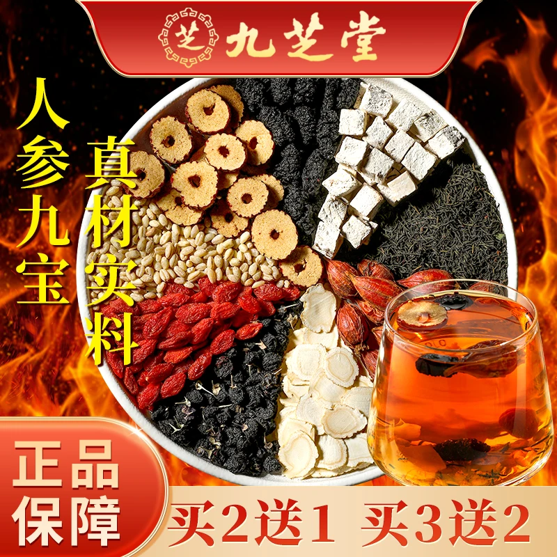 【九芝堂】人参枸杞九宝茶高品质甄选桑葚大麦原料便携冲泡茶包