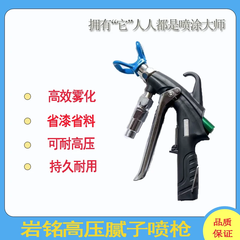 岩铭腻子喷枪高品质超高压耐磨聚氨酯专业防水涂料喷枪最新工艺