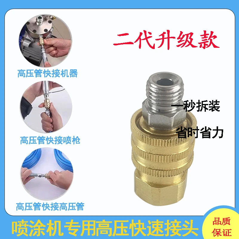 高压无气喷涂机快拆接头高压管喷枪一秒拆装连接头涂料喷漆机通用