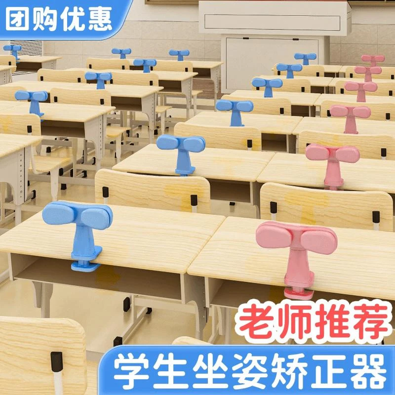 【新疆包邮】儿童坐姿矫正器小学生桌面款写字姿势防近视护眼坐姿