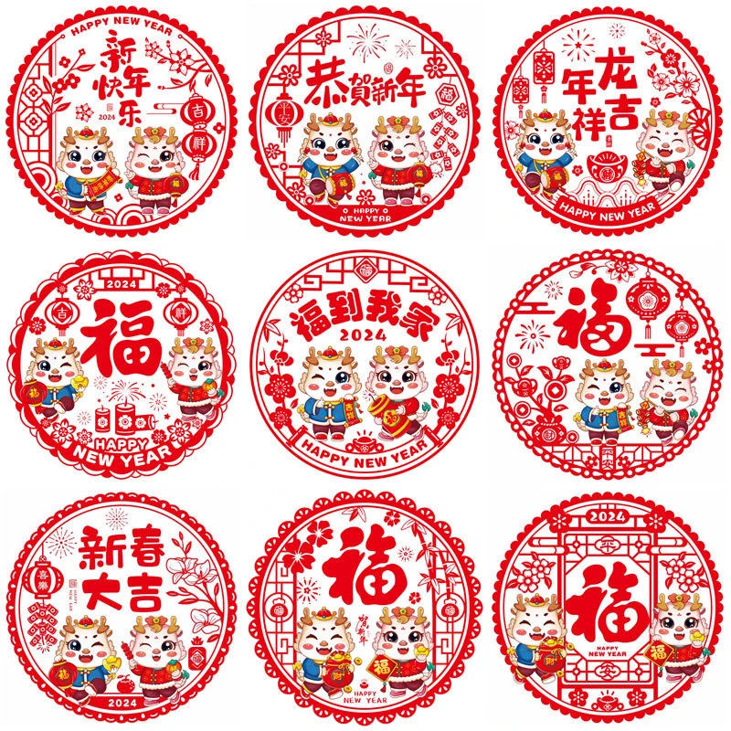 【同顺甄选】2024龙年窗花新款静电贴彩色福字加厚玻璃贴剪纸15丝