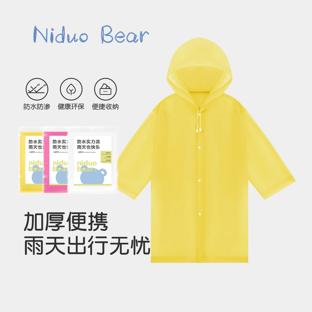 尼多熊幼儿园一次性加厚雨衣男女宝防水雨衣学生中大童便携雨披