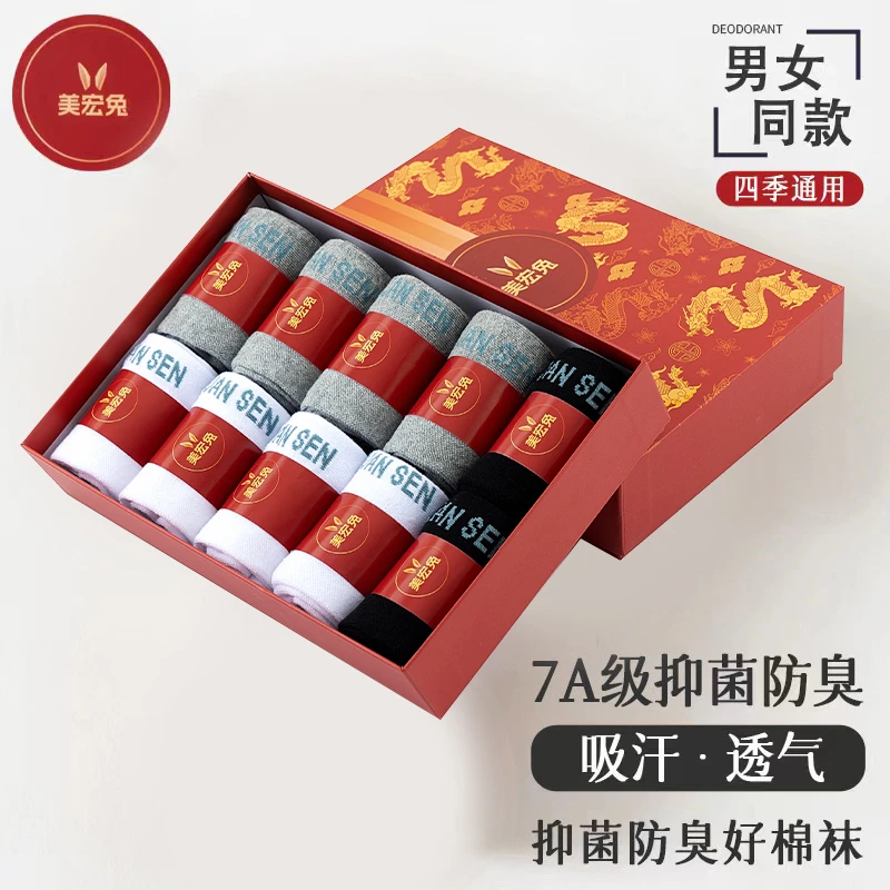 美宏兔袜子防臭柔软防滑舒适透气吸湿吸汗高弹男女同款耐磨中筒袜