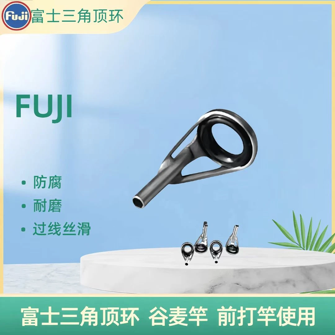 富士顶环富士三脚导环日本进口富士Fuji配件前打竿谷麦竿专用尖环
