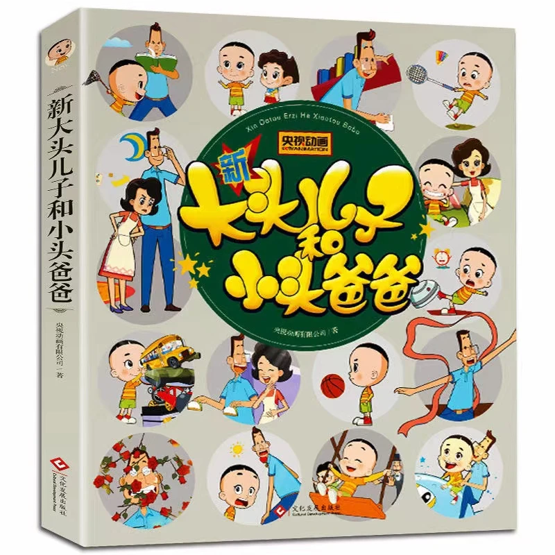 老师推荐【新大头儿子和小头爸爸】3-10岁儿童经典课外阅读带拼音