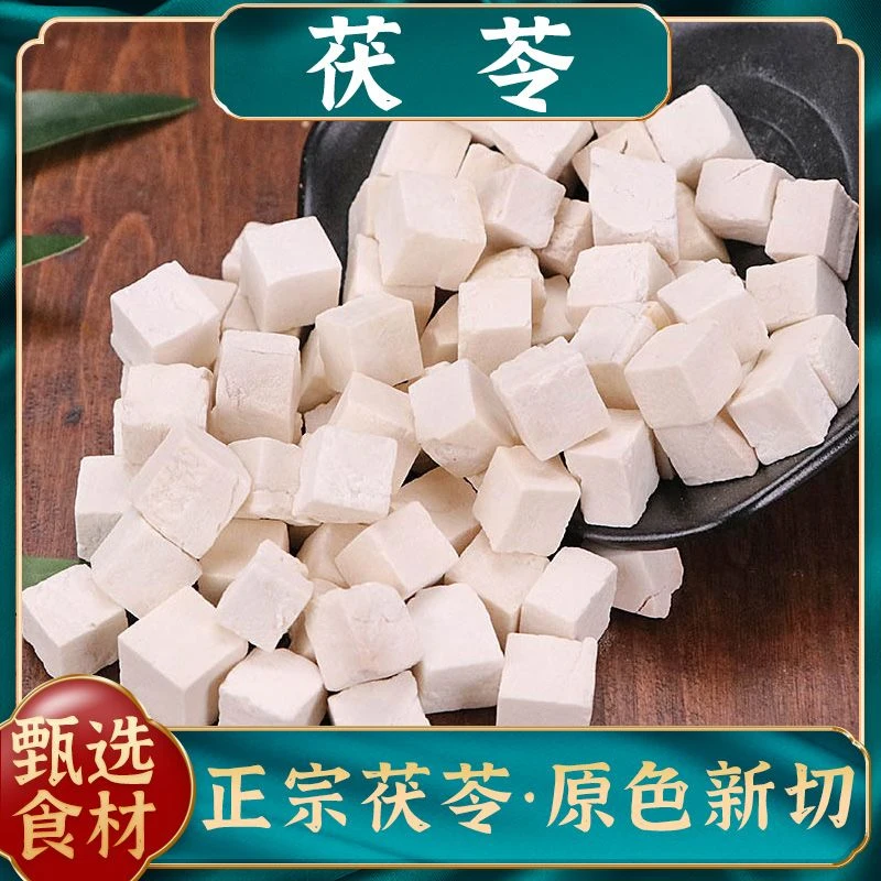 茯苓正品泡水食用无硫白茯苓块丁可搭配莲子芡实怀山药四神汤汤料