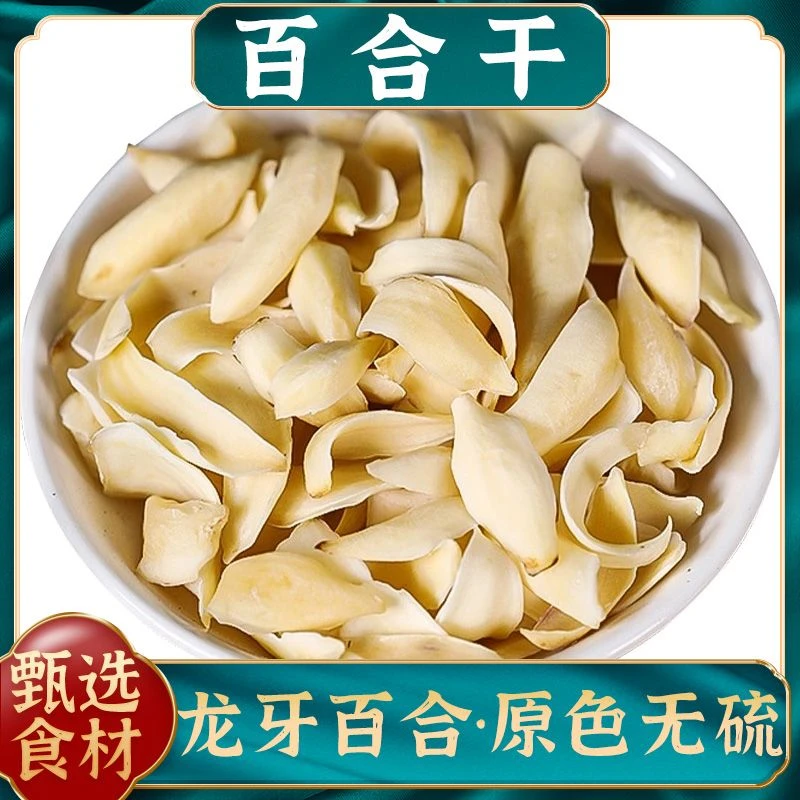 百合湖南特产龙牙百合干片原色无硫食用百合干货莲子银耳百合搭档