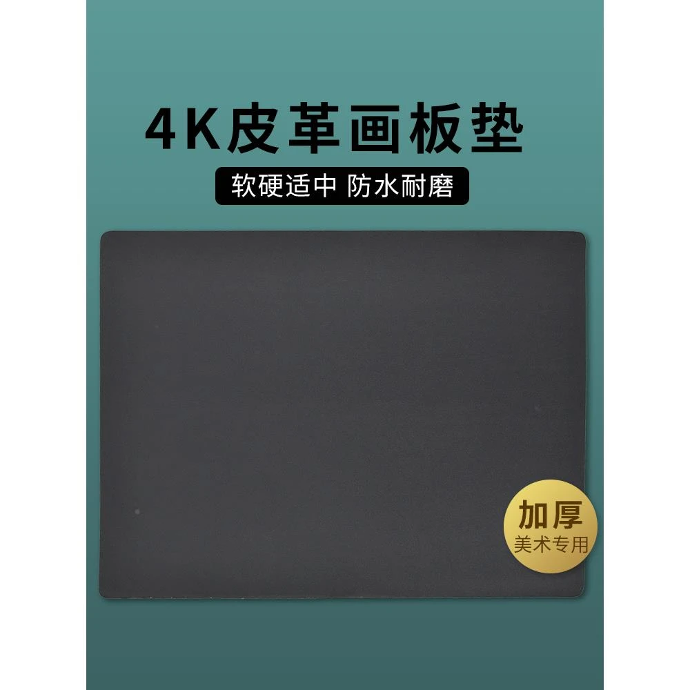 4K速写垫美术生用黑色画画垫子联考神器四开画板垫速写板专用皮垫