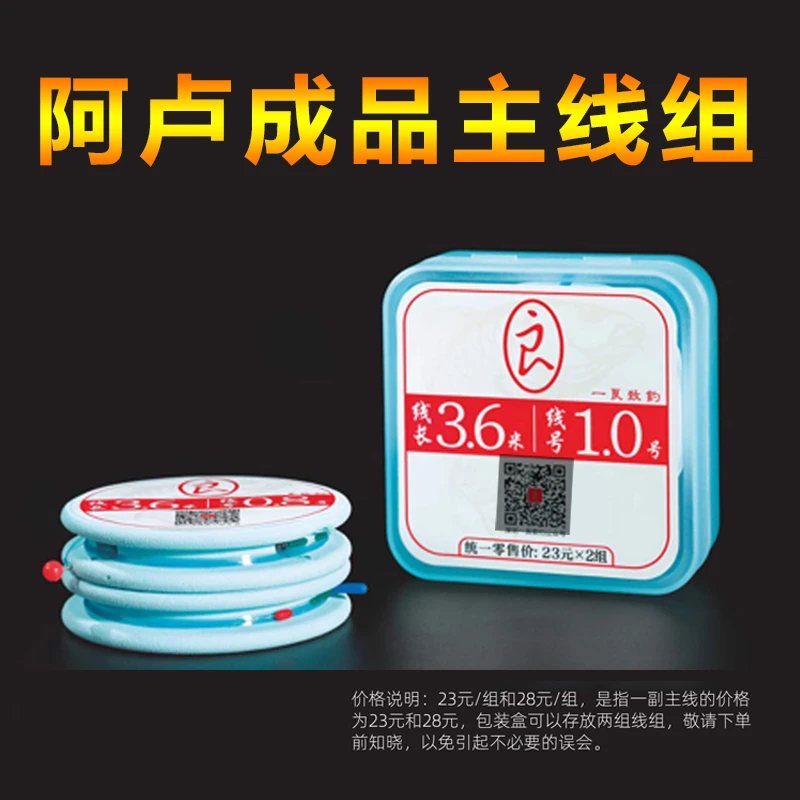 阿卢成品主线组灵羽升级版手工绑线组尼龙线可混合搭配一盒