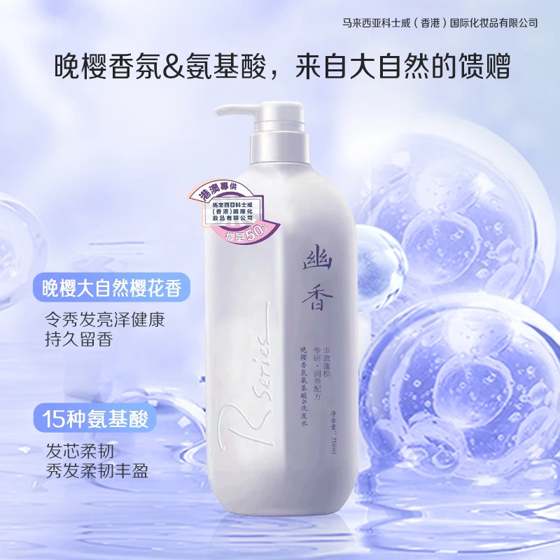 【买一送一】香港RSGRIGC氨基酸美肌洗发水持久控油去屑清爽蓬松顺