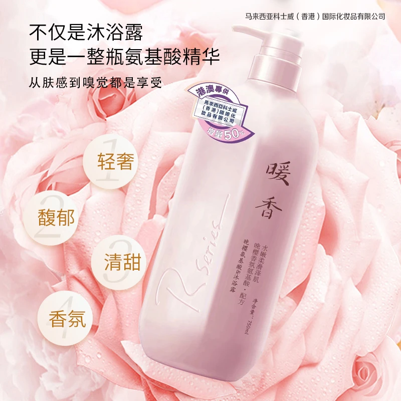 【买一送一】RSGRIGC保湿氨基酸沐浴露持润肤嫩肤丝滑滋养大容量