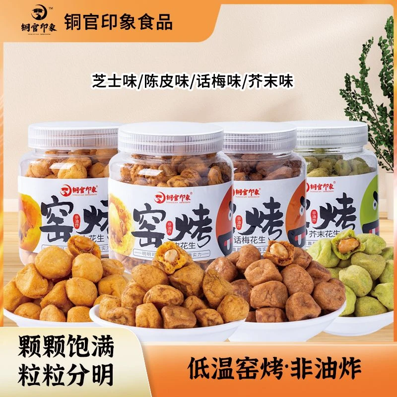 古法芥末花生300g灌装 芥末味多味非油炸休闲零食追剧必备