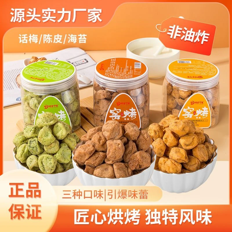 铜官印象 古法窑烤话梅花生多口味花生零食138g/罐海苔味陈皮味