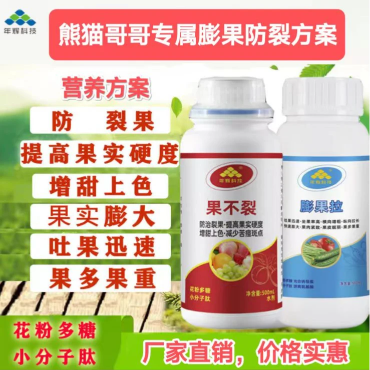 【熊猫哥哥推荐柑橘膨果防裂方案】  膨果拉果不裂套餐 转色期前打