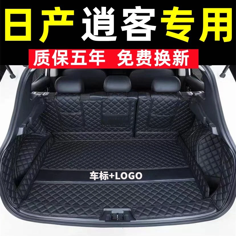 日产逍客后备箱垫子全包围2023款尼桑全新逍客内饰改装专用尾箱垫