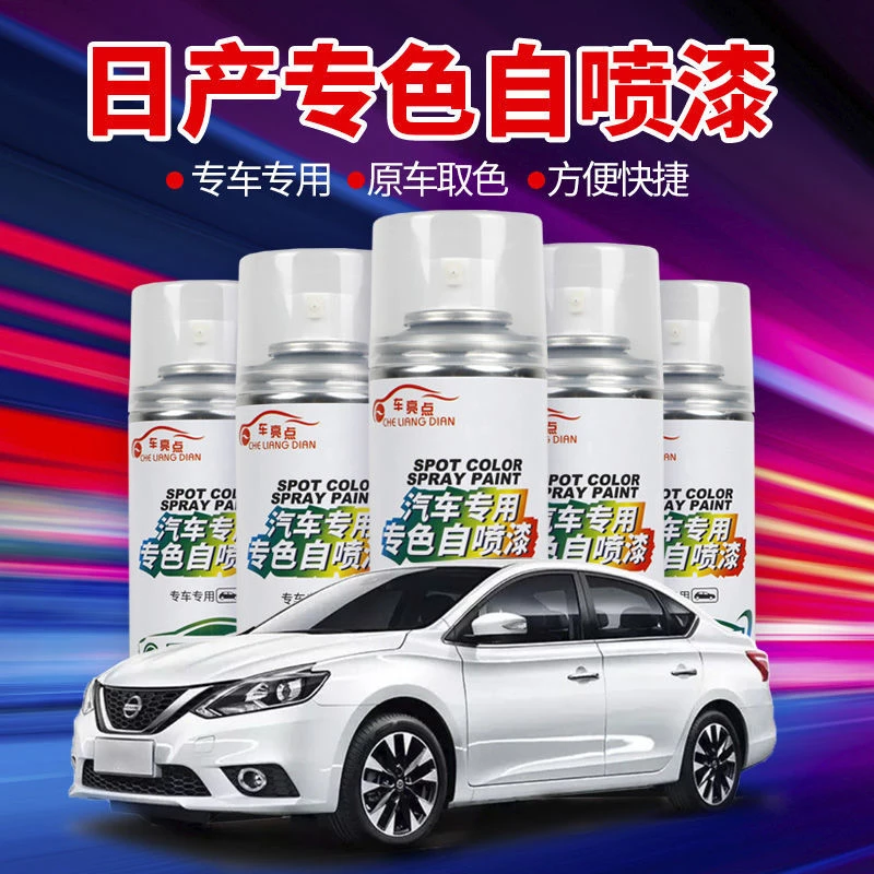 日产轩逸逍客天籁珠光珍珠白黑红银汽车划痕修复补漆笔神器自喷漆