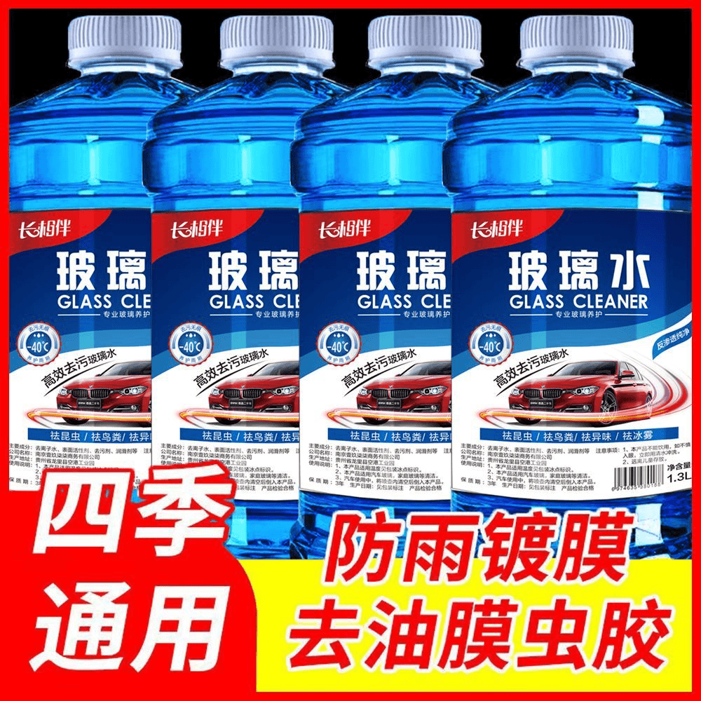 强力去污玻璃水油膜去除剂汽车专车专用雨刮精四季通用强力玻璃水